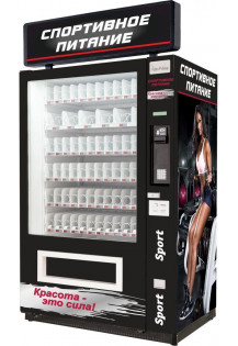 Торговый автомат по продаже спортивного питания SM VENDOR LO..